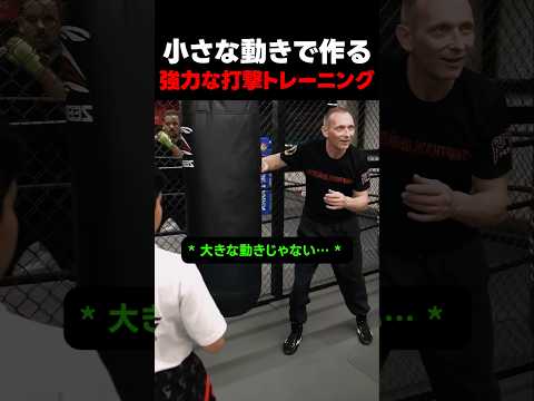 小さな動きで作る強力な打撃トレーニング #ボクシング