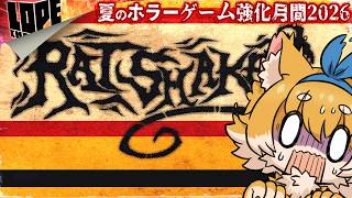 【#02】夏のホラーゲーム強化月間2026『RAT SHAKER』