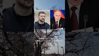 ウクライナ情勢 現在！