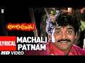 Machali Patnam Lyrical Song Allari Alludu Telugu Movie Nagarjuna Meena Nagma MM Keeravaani