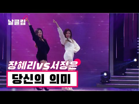 [헬로트로트/직캠]헬로트롯의 의미는 두 사람이에요... 서정은 vs 장혜리 ’당신의 의미(이자연)’ Full ver. Best KPOP