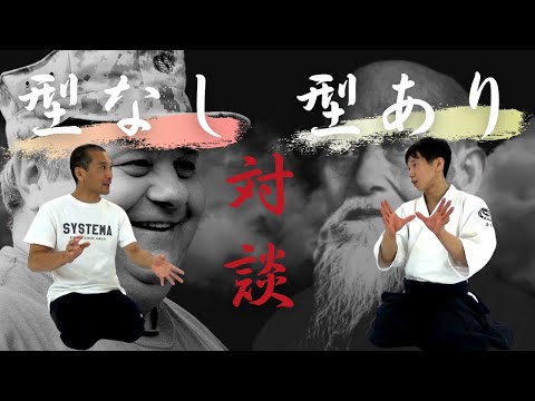 悩める北川が白川師範にガチ人生相談。親身すぎる答えに泣きそうになりました。アフター創始者時代にどうしたら強くなれるんですか？【合気道✕システマ】