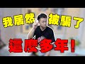 信了這些“偽知識”，你能找到對象就怪了！【路遠情長】