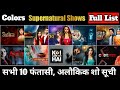 Colors Tv All Supernatural Fantasy Shows List All 10 Shows List Naagin