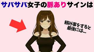 サバサバ系女子の脈ありサイン７選