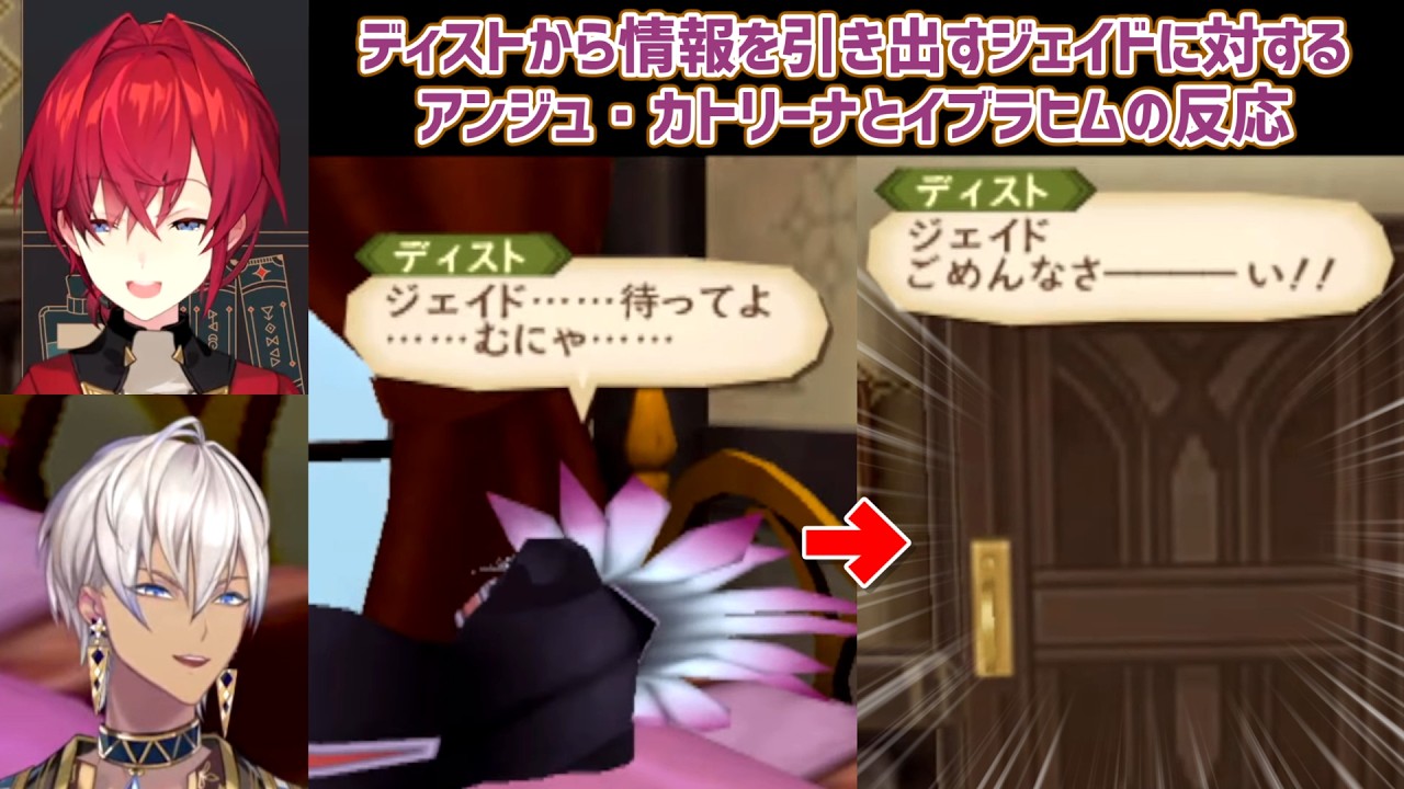 【テイルズオブジアビス】ディストから情報を引き出すジェイドに対するアンジュ・カトリーナとイブラヒムの反応【にじさんじ切り抜き】