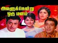 Avalukendru Or Manam 1971 Gemini Ganesan Bharathi Tamil Super Hit Full Movie Bicstol