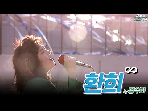 [#again_playlist] 정수라 (Jung sura) - 환희 무대모음.zip | KBS 방송
