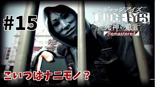 【ジャッジアイズ】#15　ゆうゆいのいまさらキムタクが如く実況