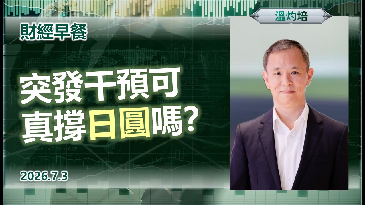 Financial Breakfast (Cantonese version)