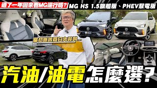 [問題] MG HS太好還是KUGA太爛