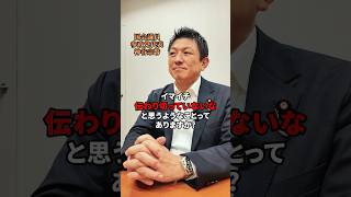 インテリジェンスを身につける事が大切 #参政党 #日本人ファースト #日本人ファースト参政党 #神谷宗幣 #インテリジェンス