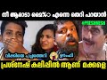 പ്രശ്‌നേഷ് പൊരിഞ്ഞ തെറിവിളി വിക്കി ത