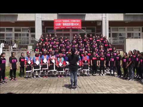 「藍園美聲」-女聲合唱鄒族美聲巡演計畫