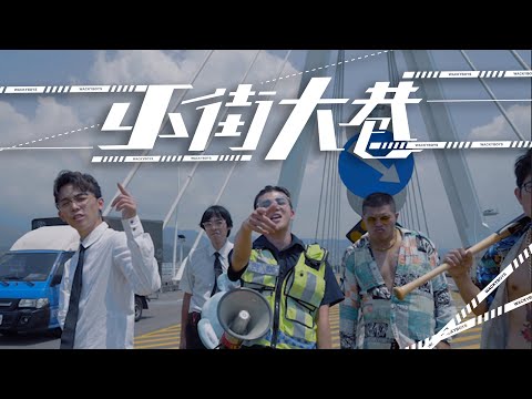 網紅宣導-機車安全