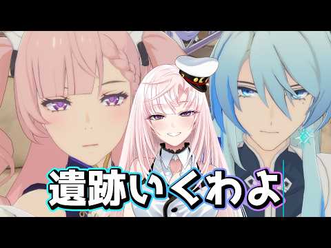 【 #スタレゾ 】遺跡にいってみるわ よ！【月乃ソフィア/StarFacet】 #PR