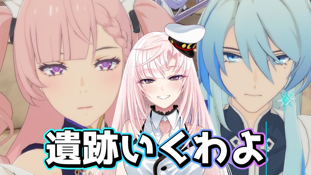 【 #スタレゾ 】遺跡にいってみるわ よ！【月乃ソフィア/StarFacet】 #PR