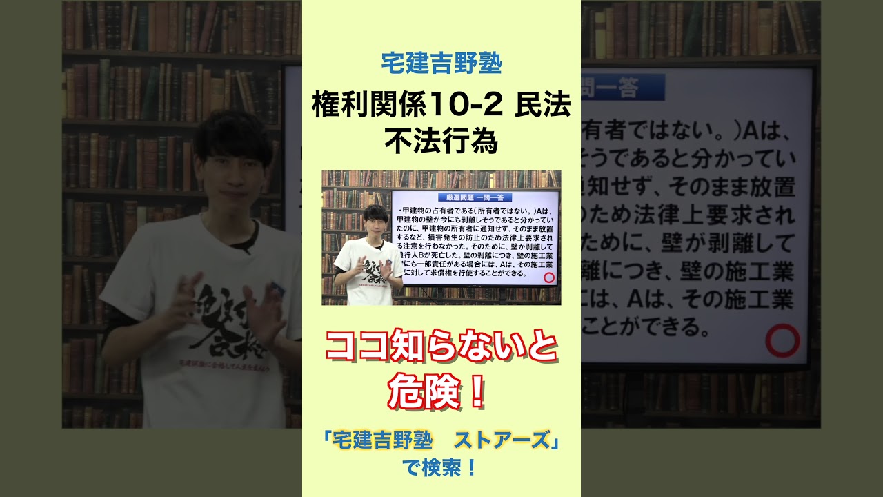 【2026 権利関係 １０－２ 民法 不法行為  重要テーマ一問一答】 #宅建