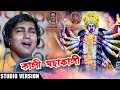 Kali Kali Maha Kali Bengali Maa Kali Bhajan Song