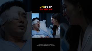 Download lagu The angel-faced wife who poked her husband's eyes mp3