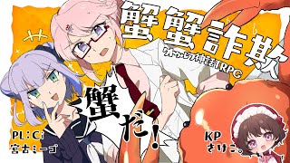 【クトゥルフ神話TRPG】