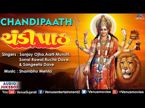 Chandipath | चंडीपाठ | Best Gujarati Aarti, Bhajans & Stotra | Peaceful Songs for Navratri | Jukebox