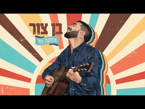 מחפשת צומי