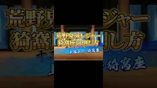無限城レジャー解説③ #荒野行動 #荒野鬼滅の刃コラボ　#荒野の光 #荒野夏祭り