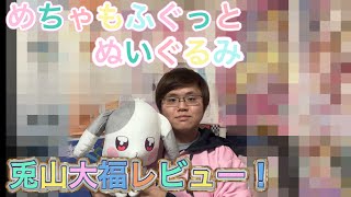 めちゃもふぐっとぬいぐるみの大福くんを紹介するよ！そして遂に撮影場所が完成しましたっ!!
