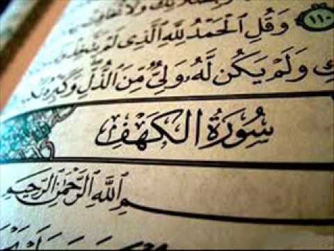 Idris Abkar ~ Surah Al Kahf - full سوره الكهف