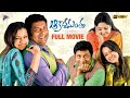 Akashamantha Latest Telugu Full Movie 4K Prakash Raj Jagapathi Babu Trisha Telugu New Movies