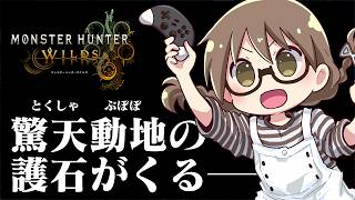 弓で零式オメガ ソロ討伐の為に『特殊射撃強化2ぶぼぼ』が本日でます【モンハンワイルズ アセンダンス】