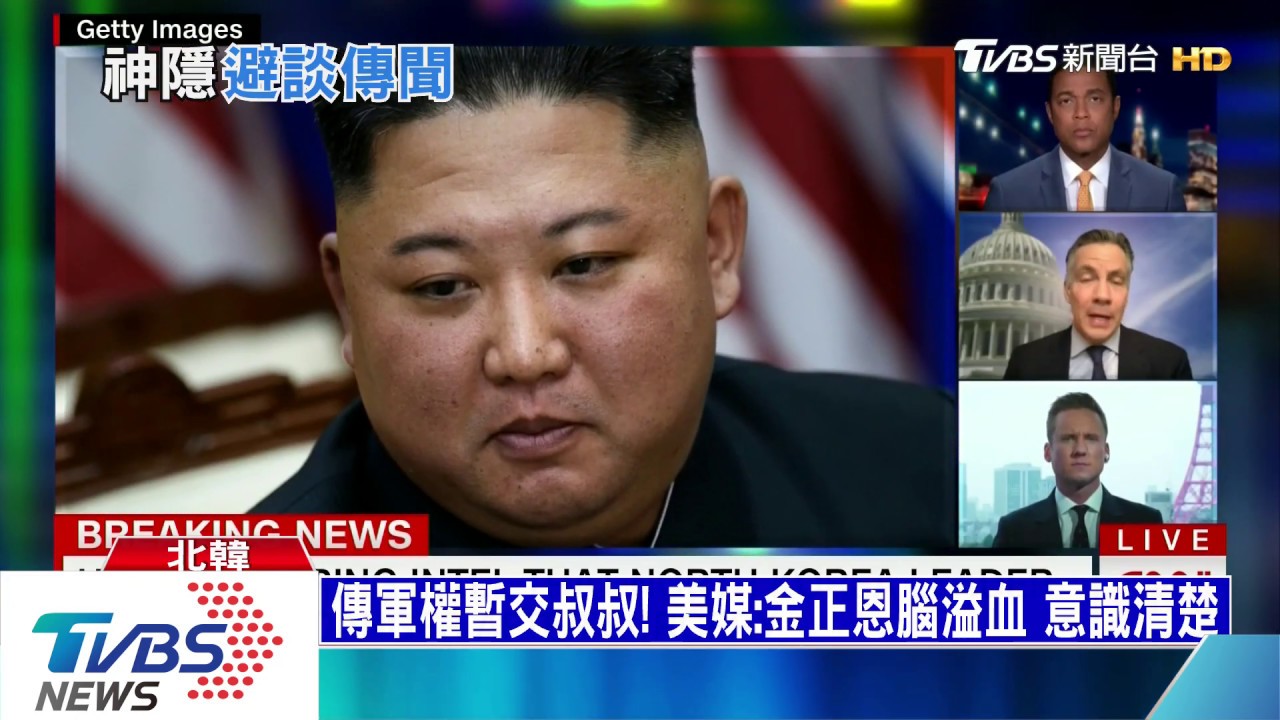 傳軍權暫交叔叔!美媒:金正恩腦溢血 意識清楚