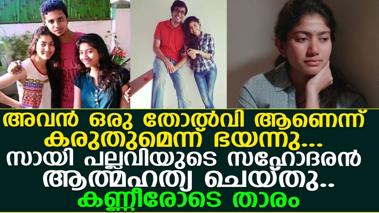 Sai Pallavi has opened up about a tragic personal loss Sai Pallavi has opened up about a tragic personal loss