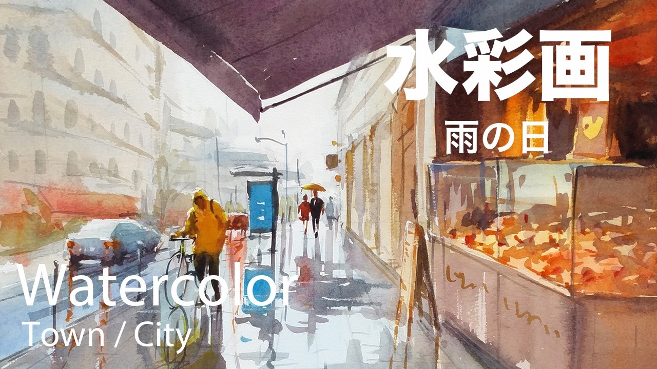 How to paint  rainyday in paris - 雨の日　水彩画
