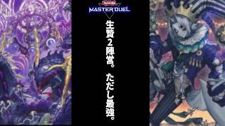 【遊戯王マスターデュエル】せや！リリースなら巳剣や！完成した50巳剣クラウンクラン 【遊戯王MasterDuel】