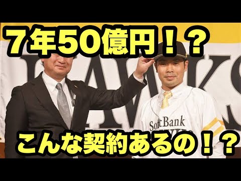 【続報‼︎】近藤健介選手、７年５０億の大型契約‼︎パワーバランス崩壊‼︎