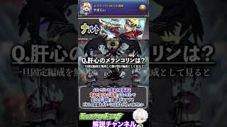 【モンスト】待望の星墓適正！既存編成より強い？『NARUTOコラボ』Vol 1実装後評価