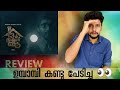 13 Aam Number Veedu Malayalam Review 13Aam Number Veedu Full Movie Review 13 Am Number Veedu Trailer