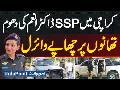 SSP Investigation Karachi Dr Anam Tajamul Conducts Surprise Raids at Police Stations in Karachi