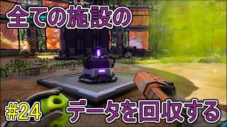 【Journey to the】全ての施設のデータを回収する【Savage Planet】#24