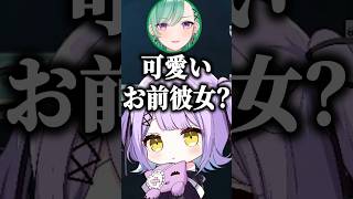 八雲べにとは付き合いたいけど一ノ瀬うるはとは付き合えない紫宮るな #shorts #紫宮るな #八雲べに #一ノ瀬うるは #白雪レイド  #ぶいすぽ #切り抜き