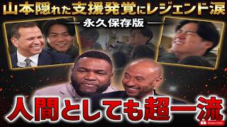 山本由伸、熱愛報道の裏で児童養護施設を極秘訪問…知られざる行動に世界中が感動「涙が止まらない」