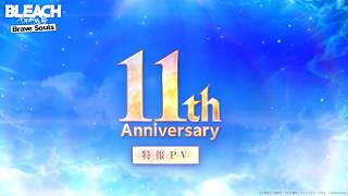 【ブレソル/BLEACH】11周年 特報PV