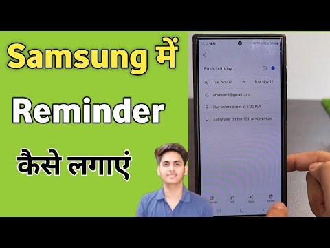Samsung phone me reminder kaise lagaye | how to set reminder in samsung | Use reminder