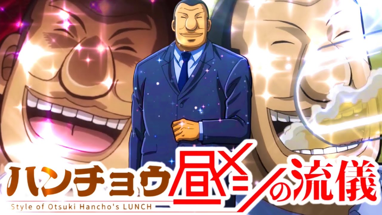 ハンチョウ大槻 昼メシの流儀『カレーの流儀篇』