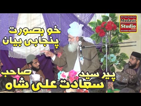 Peer Syed Saadat Ali Shah Chura Shareef // NEW Beyan 2021 Aqa Di Mehfil Greba\\Rec By Mudasir Studio