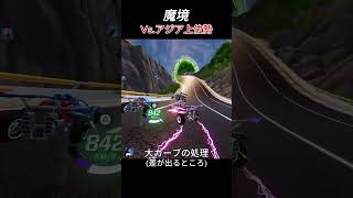 【ロケットレーシング】アジアトップレーサーと激戦#アンリアル #fortnite #rocketracing #フォートナイト #ロケットレーシング #ランク #ショートカット #神プレイ