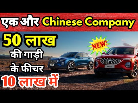 Thumbnail for haima cars in india  🔥🔥 एक और chinese कंपनी ला रही है सस्ती और शानदार cars by Car
