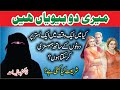Meri 2 Biwiyan Hain Kya Main aik Waqt Main Dono Ke Sath kar Sakta Hun? || Maternity Matters Urdu